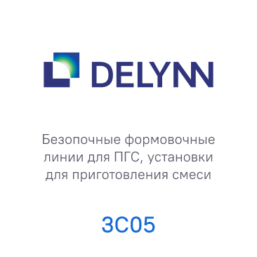 Delynn на выставке в Шанхае 2024