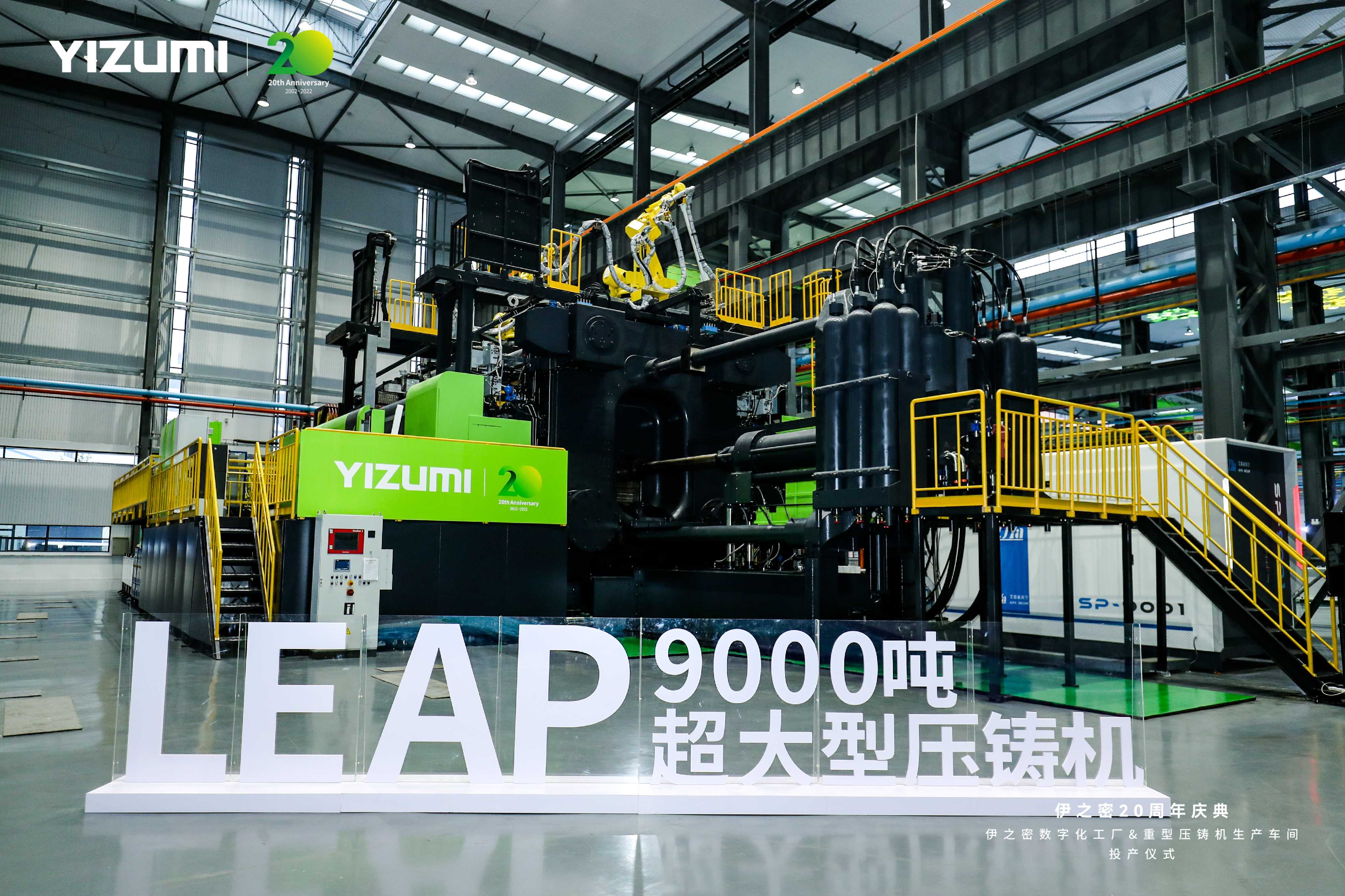 Ultra large die casting machine YIZUMI LEAP with a locking force 9000 tonnes