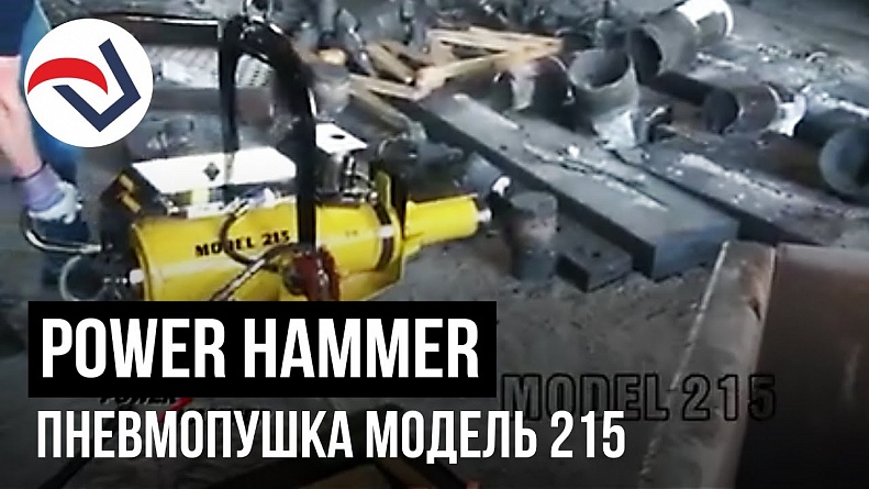 POWER HAMMER hammer model 215