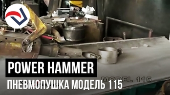 POWER HAMMER hammer model 115
